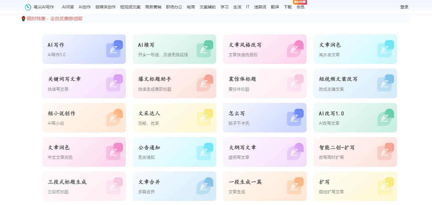 笔尖Ai写作 - 好用的Ai写作