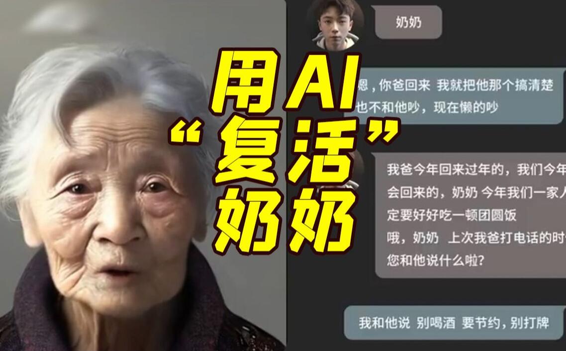 清明节前AI复活亲人成热门生意:几十元到上百元不等
