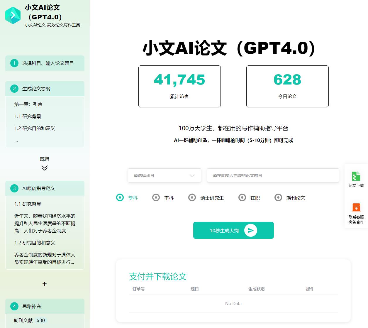 小文AI论文 - 高效论文写作工具
