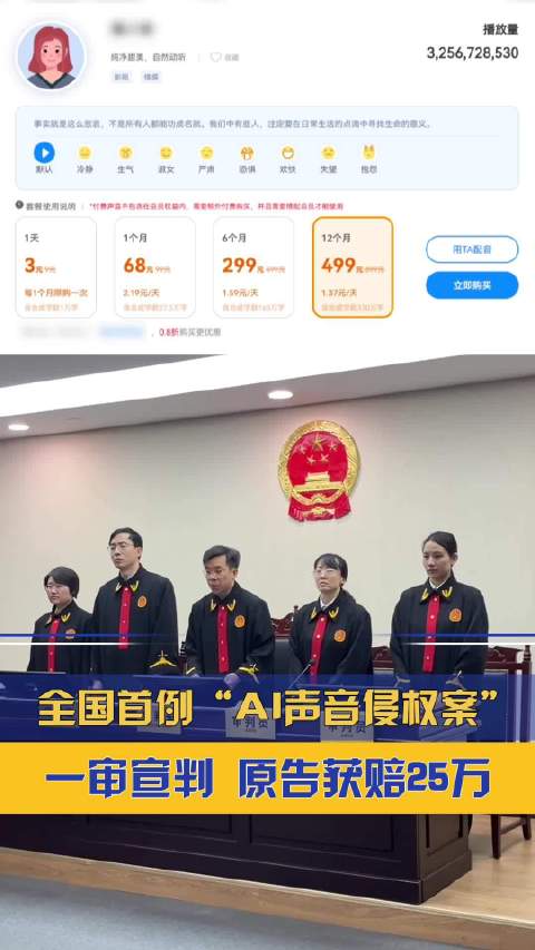 全国首例 AI 声音侵权案一审宣判