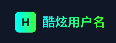 终极用户名生成器 - 为游戏、Instagram和社交媒体创建独特用户名