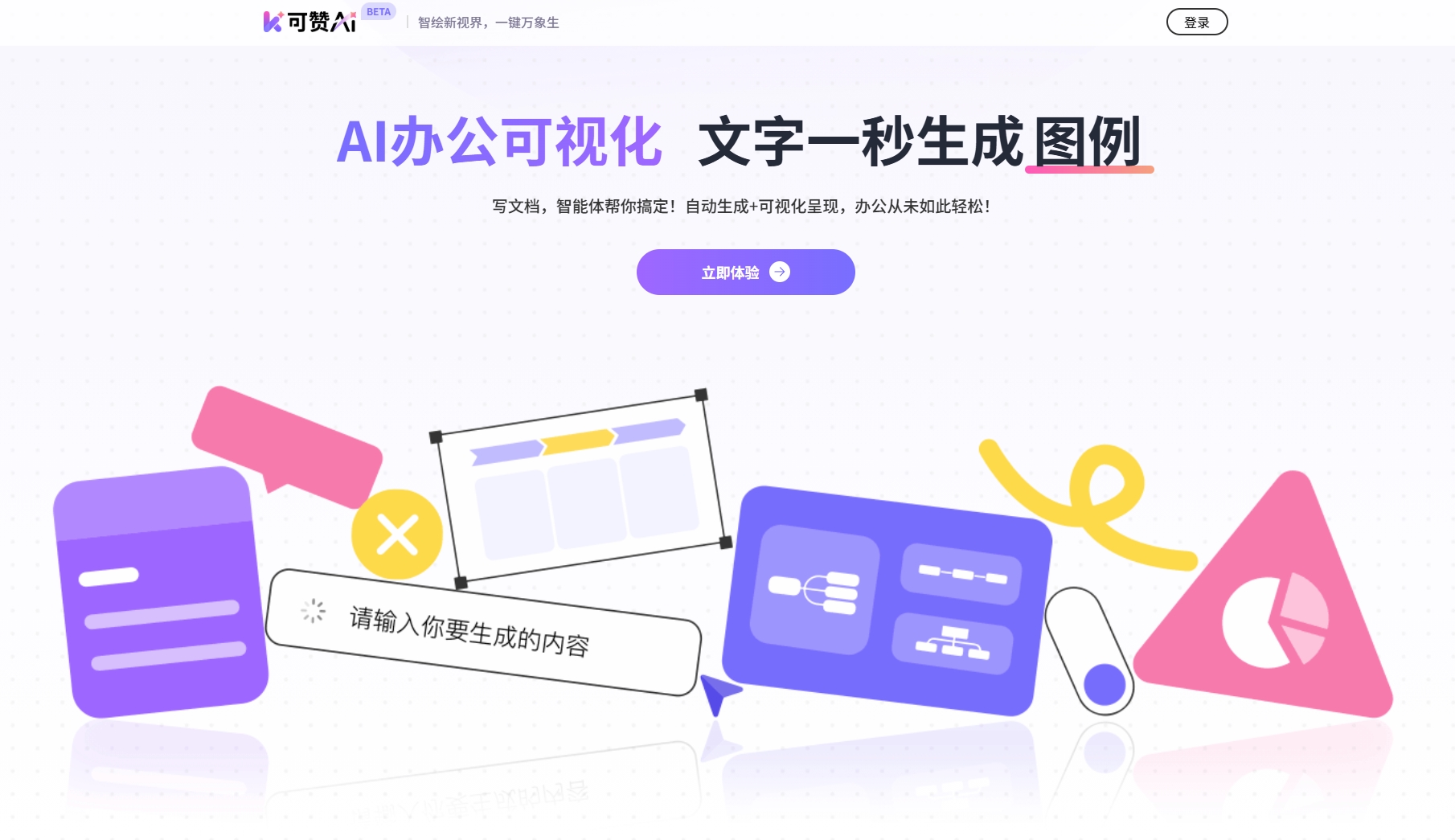 可赞AI - 免费AI办公神器
