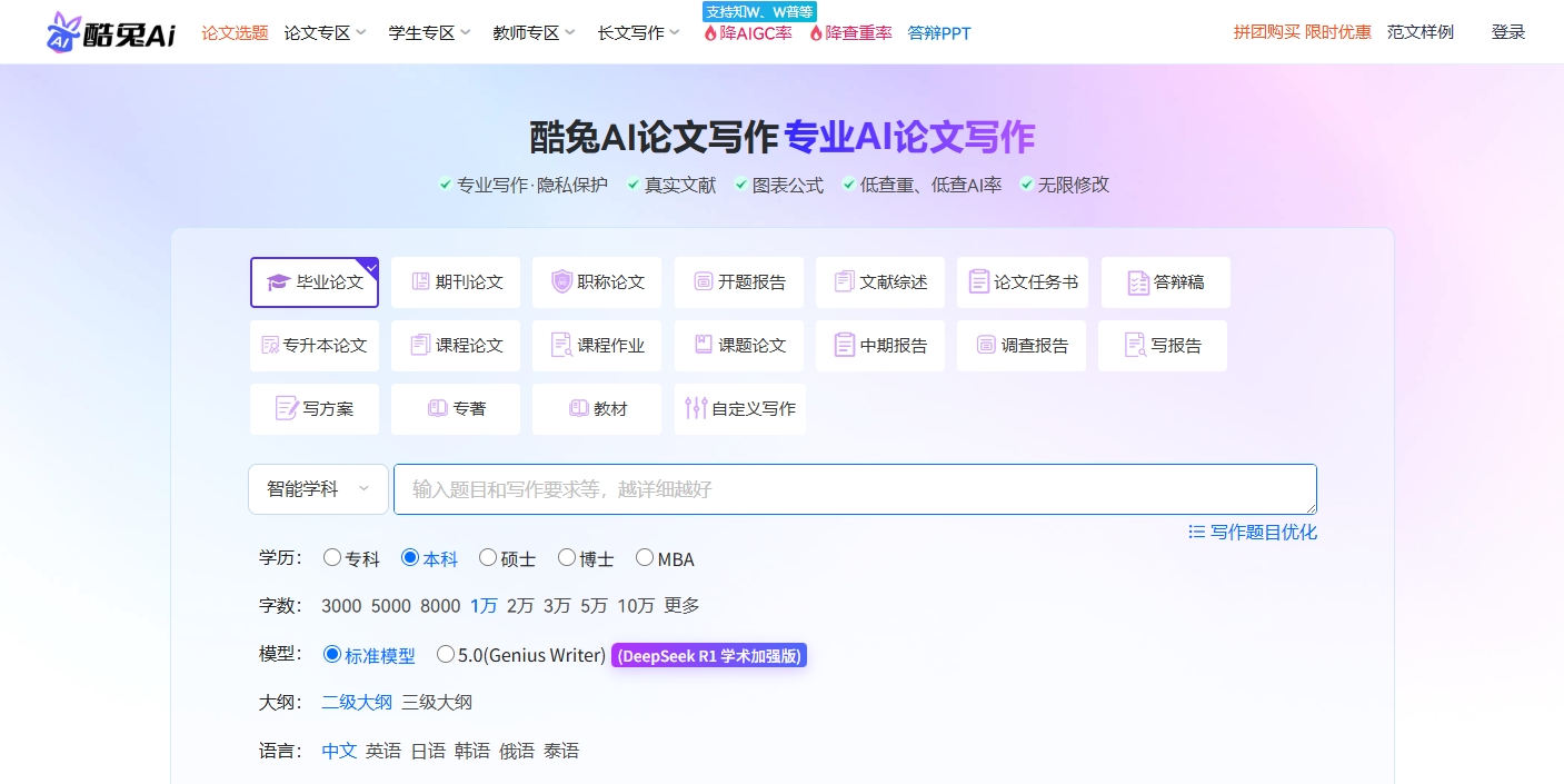 酷兔 - 专业的AI论文写作工具