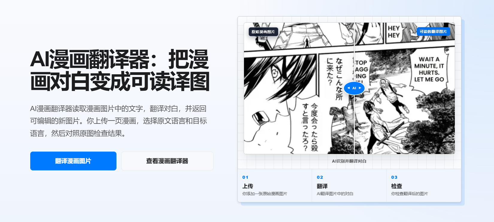 MangaTranslate - 在线翻译漫画图片